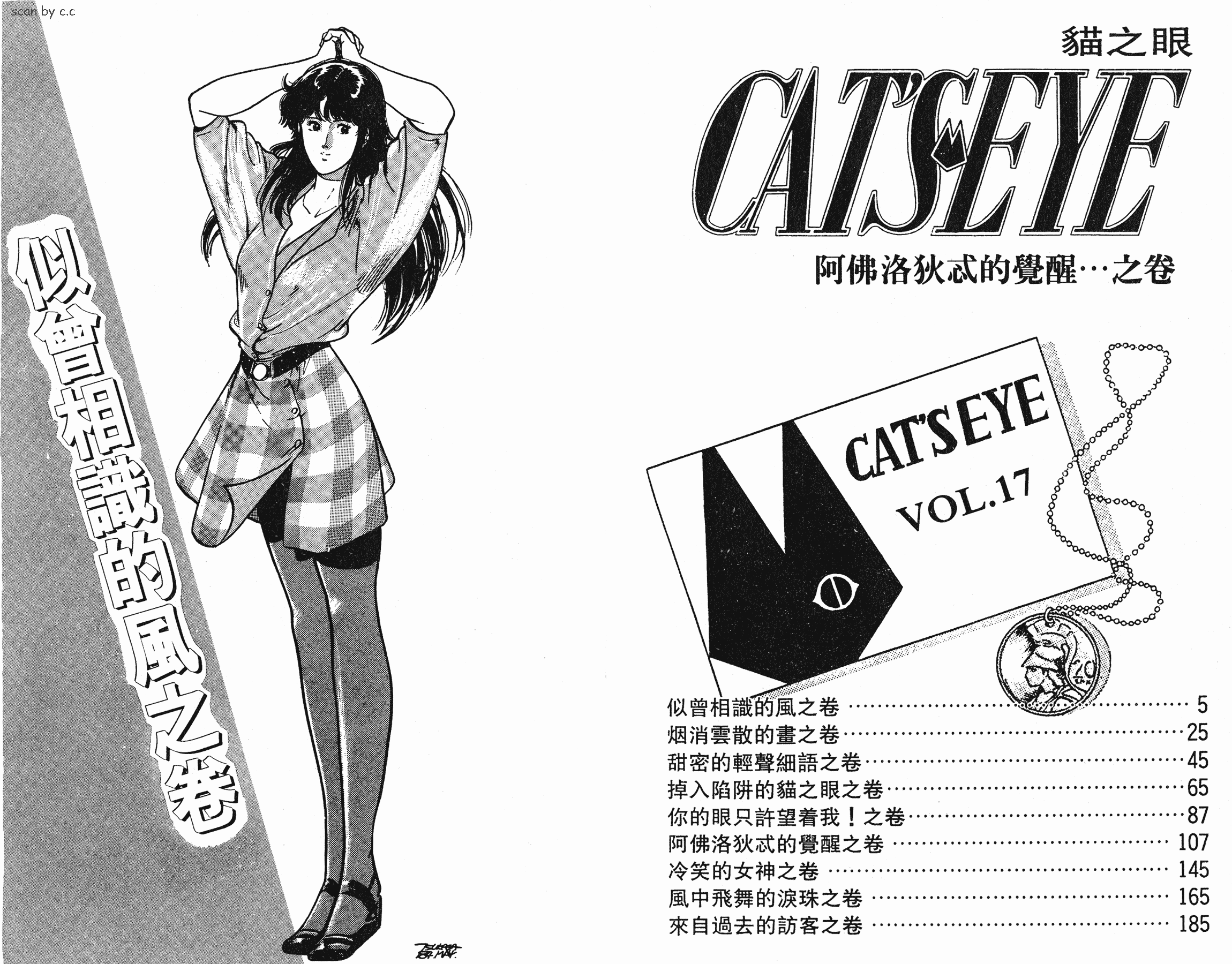 [貓之眼CAT'S.EYE][北條司][玉皇朝][C.C]Vol.172